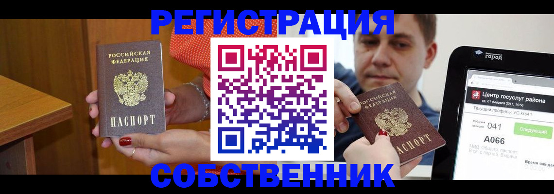 прописка для работы в Никольском